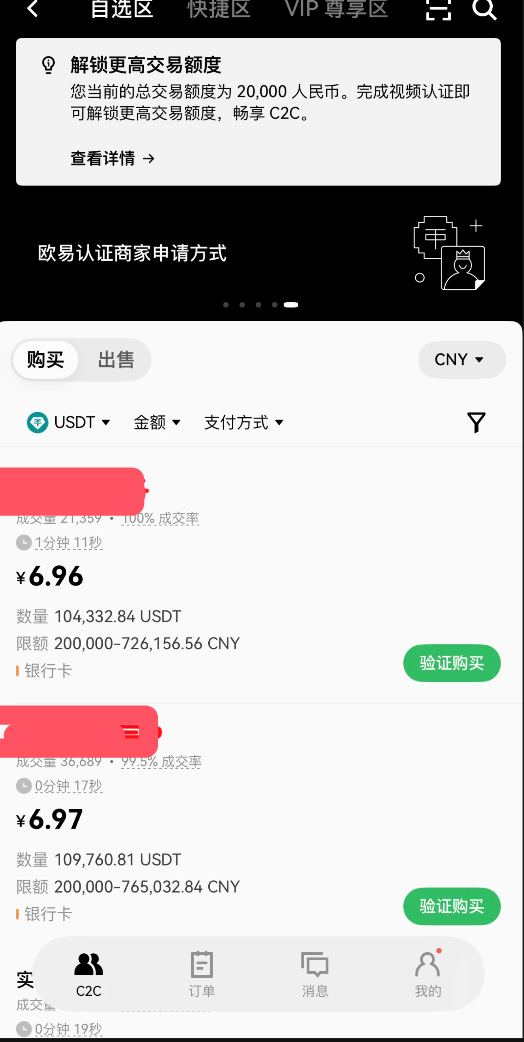 买USDT步骤图2