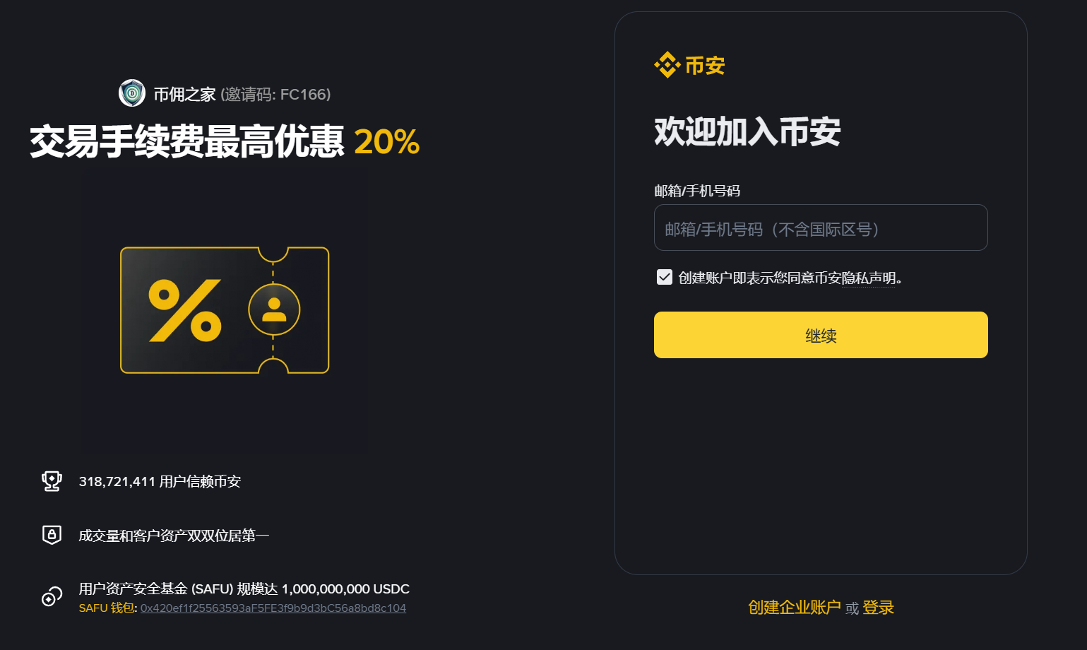 币安注册页面